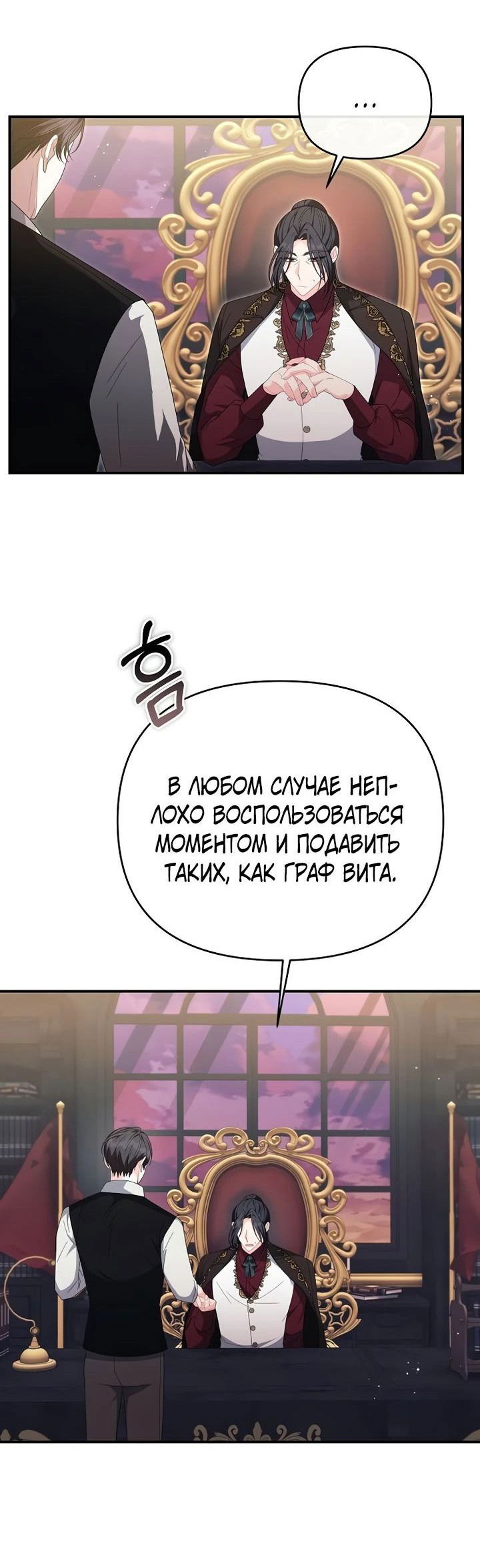 Манга Нет, я хотела очаровать лишь принцессу! - Глава 44 Страница 53