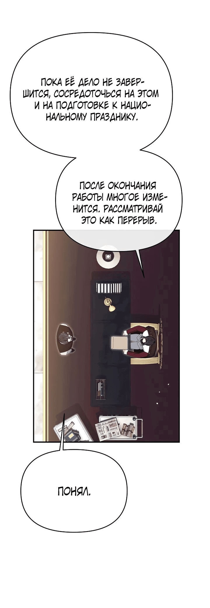 Манга Нет, я хотела очаровать лишь принцессу! - Глава 44 Страница 59
