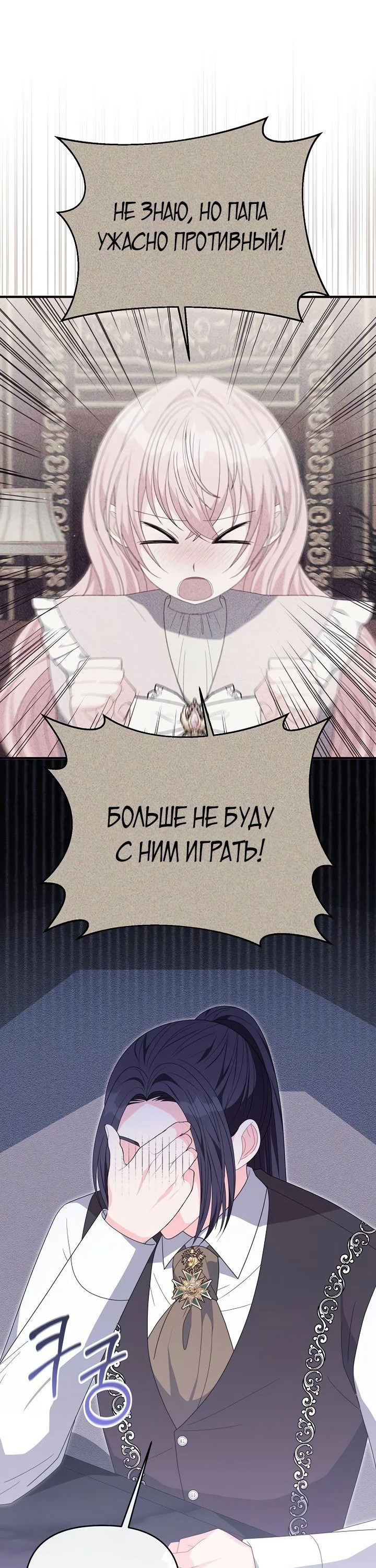 Манга Нет, я хотела очаровать лишь принцессу! - Глава 42 Страница 60