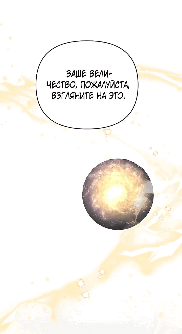 Манга Нет, я хотела очаровать лишь принцессу! - Глава 42 Страница 13