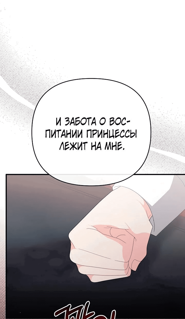 Манга Нет, я хотела очаровать лишь принцессу! - Глава 42 Страница 10