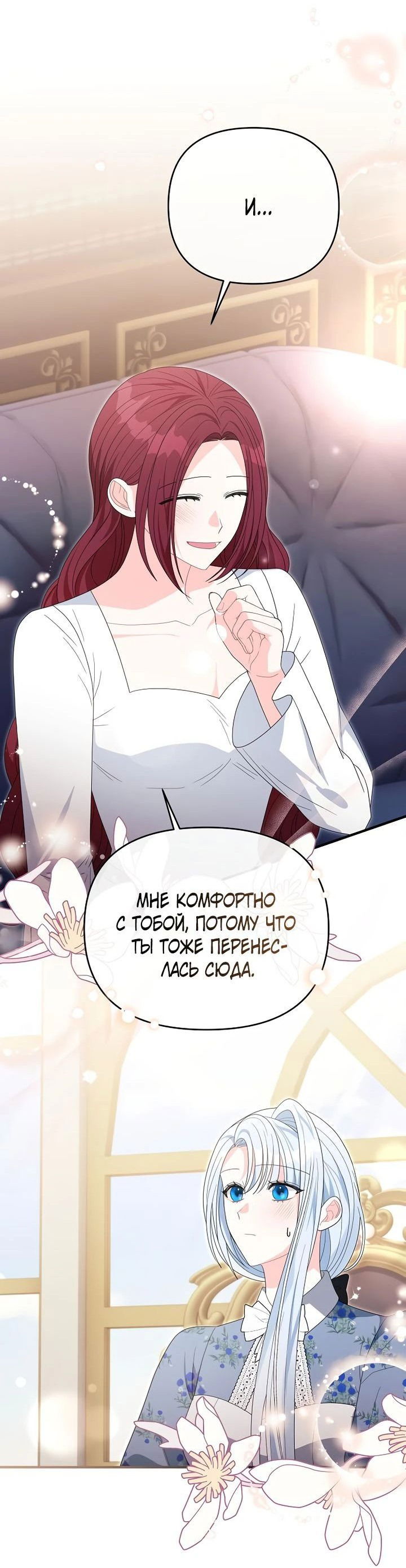 Манга Нет, я хотела очаровать лишь принцессу! - Глава 40 Страница 42