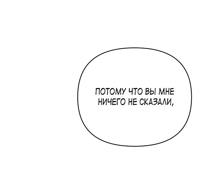 Манга Нет, я хотела очаровать лишь принцессу! - Глава 47 Страница 20