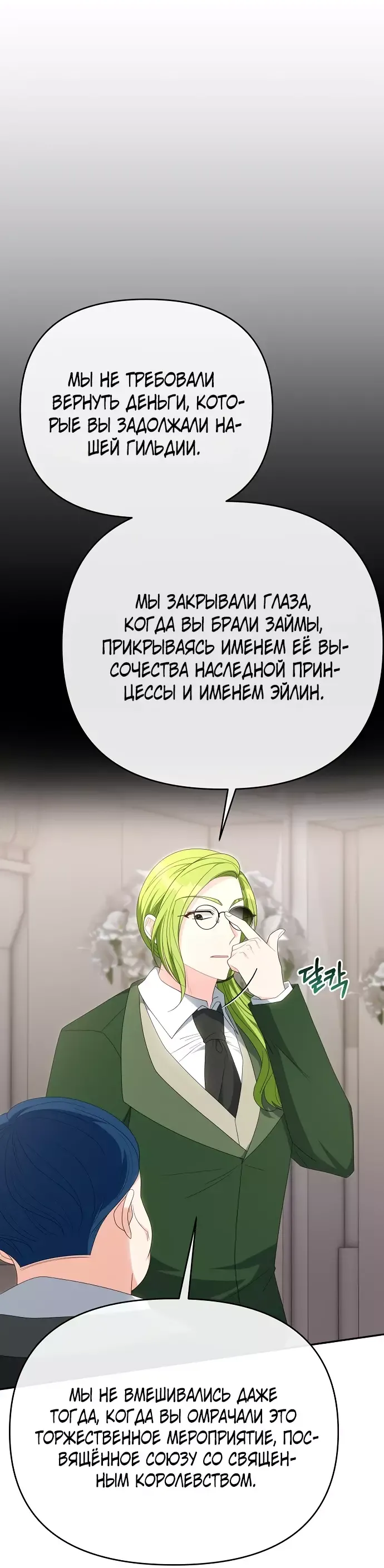 Манга Нет, я хотела очаровать лишь принцессу! - Глава 52 Страница 4