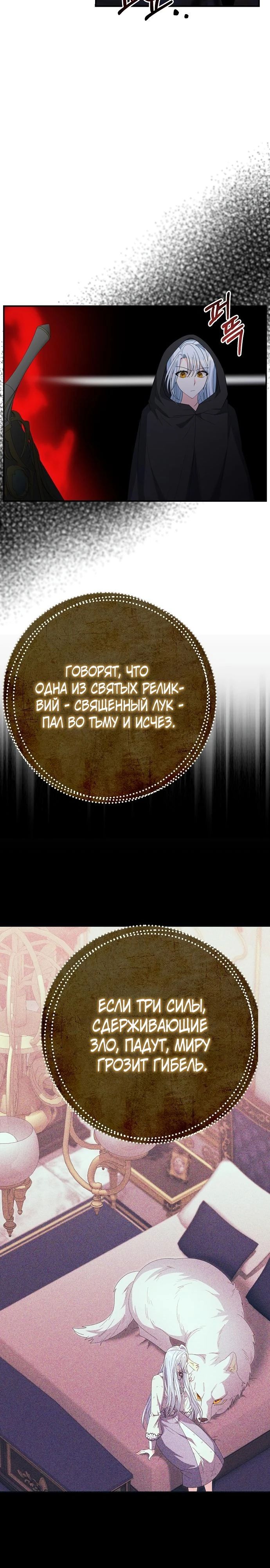 Манга Нет, я хотела очаровать лишь принцессу! - Глава 54 Страница 14