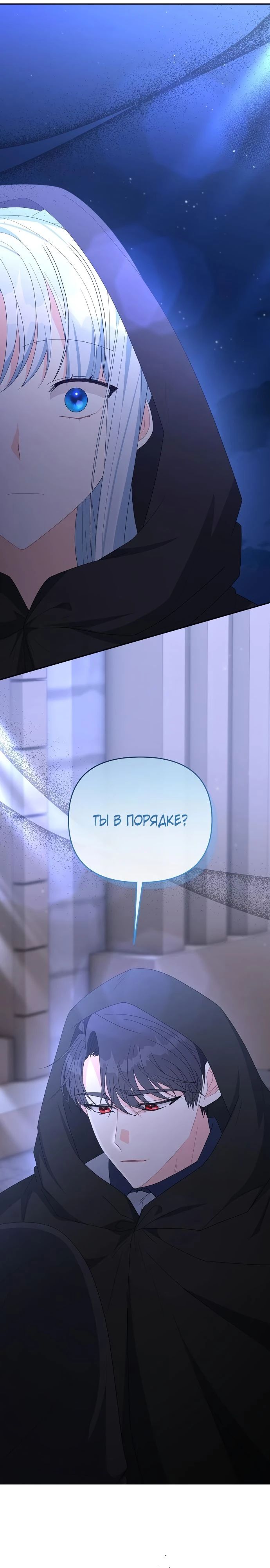 Манга Нет, я хотела очаровать лишь принцессу! - Глава 54 Страница 30