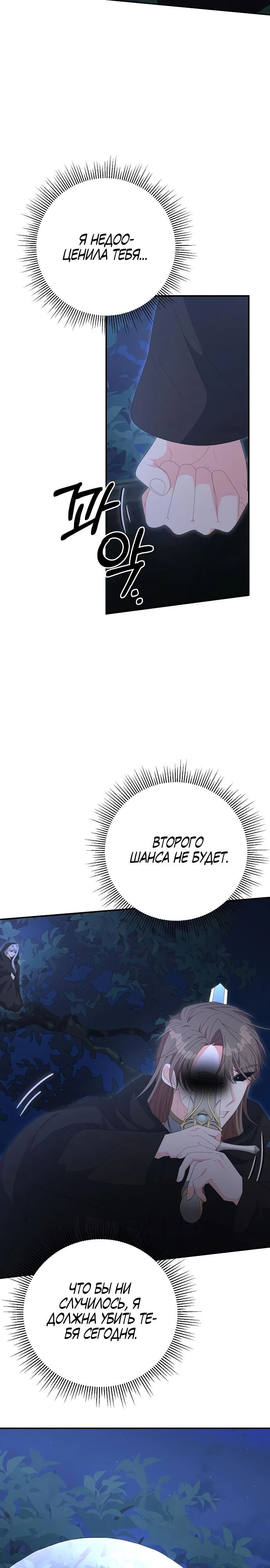 Манга Нет, я хотела очаровать лишь принцессу! - Глава 53 Страница 11