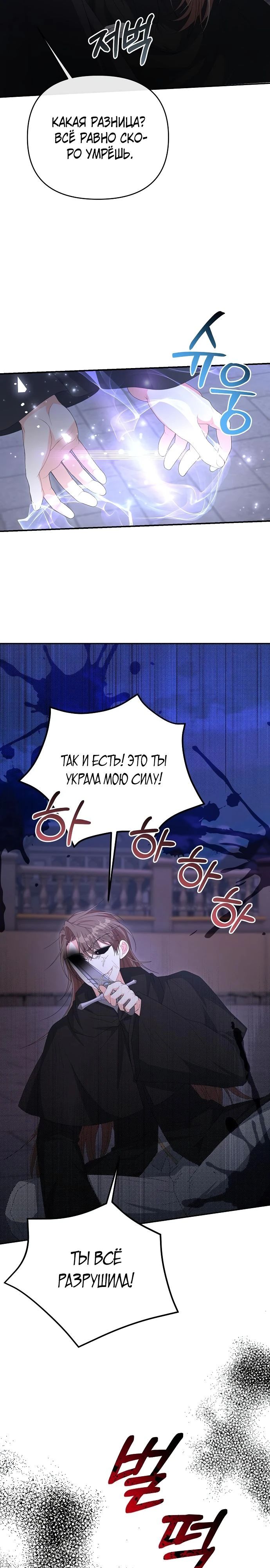 Манга Нет, я хотела очаровать лишь принцессу! - Глава 53 Страница 16