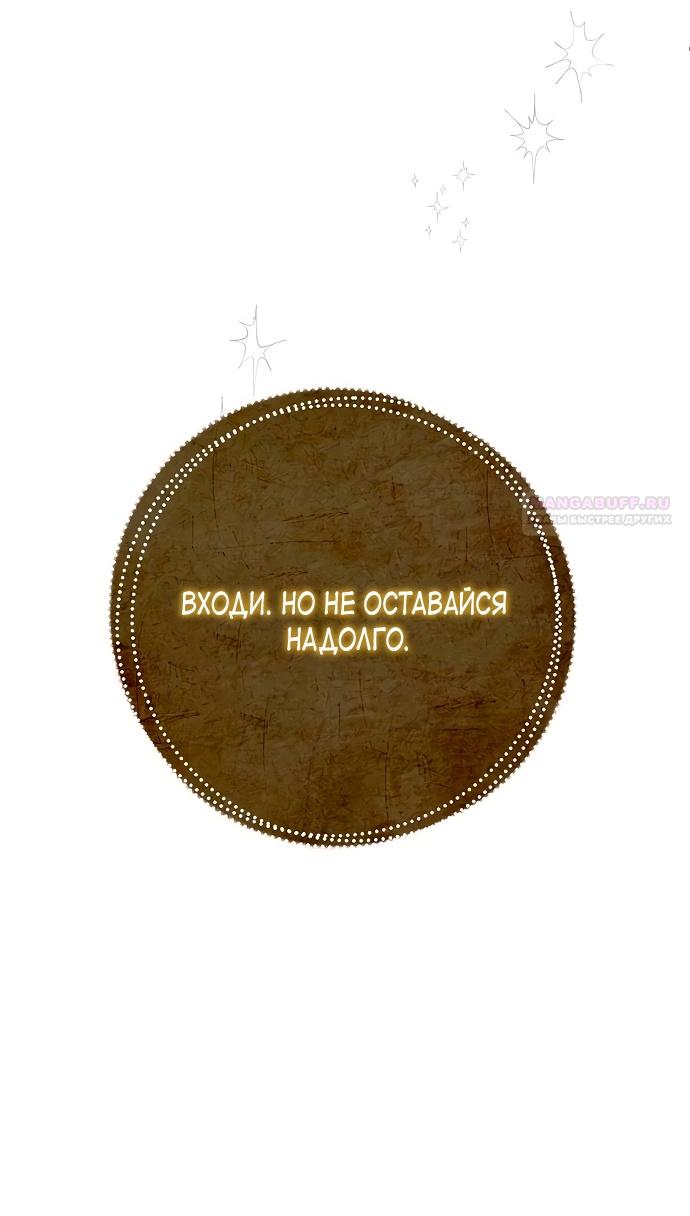 Манга Нет, я хотела очаровать лишь принцессу! - Глава 58 Страница 40
