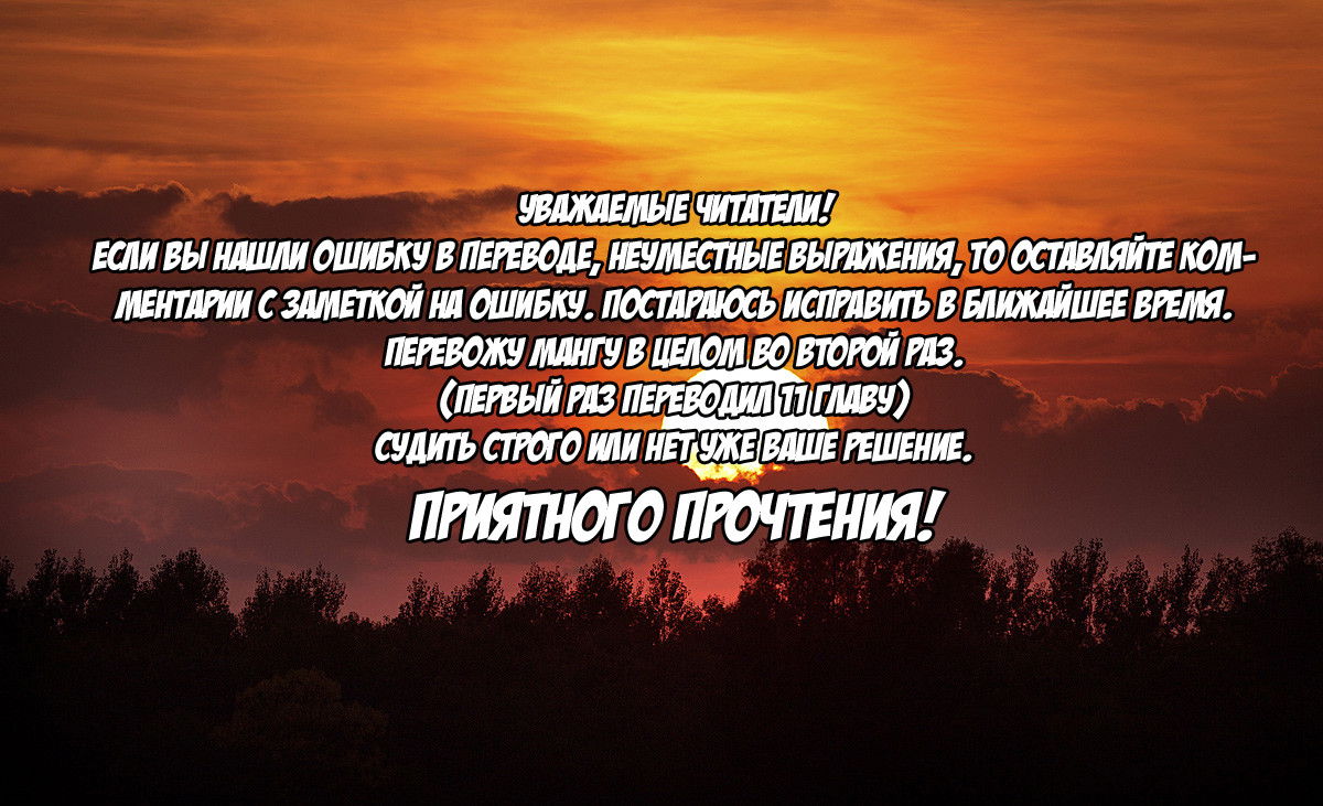 Манга Мир отоме игр - это тяжелый мир для мобов - Глава 12 Страница 1