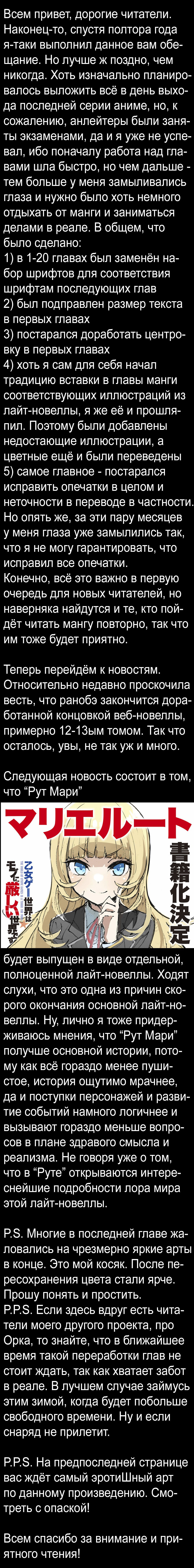 Манга Мир отоме игр - это тяжелый мир для мобов - Глава 46 Страница 31