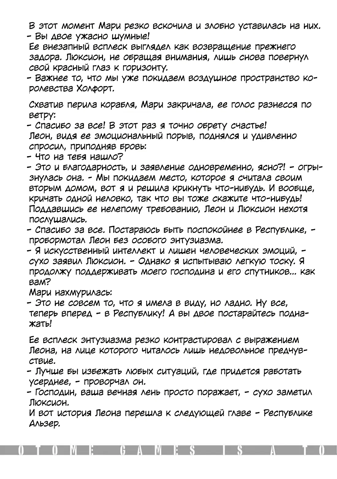 Манга Мир отоме игр - это тяжелый мир для мобов - Глава 68.5 Страница 11