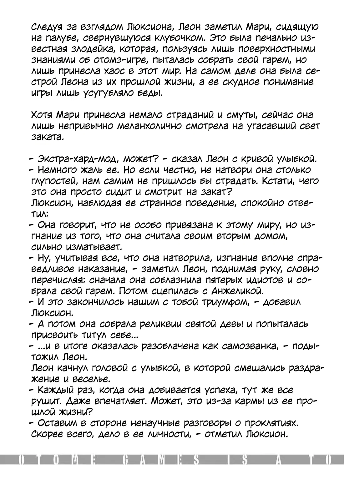 Манга Мир отоме игр - это тяжелый мир для мобов - Глава 68.5 Страница 10