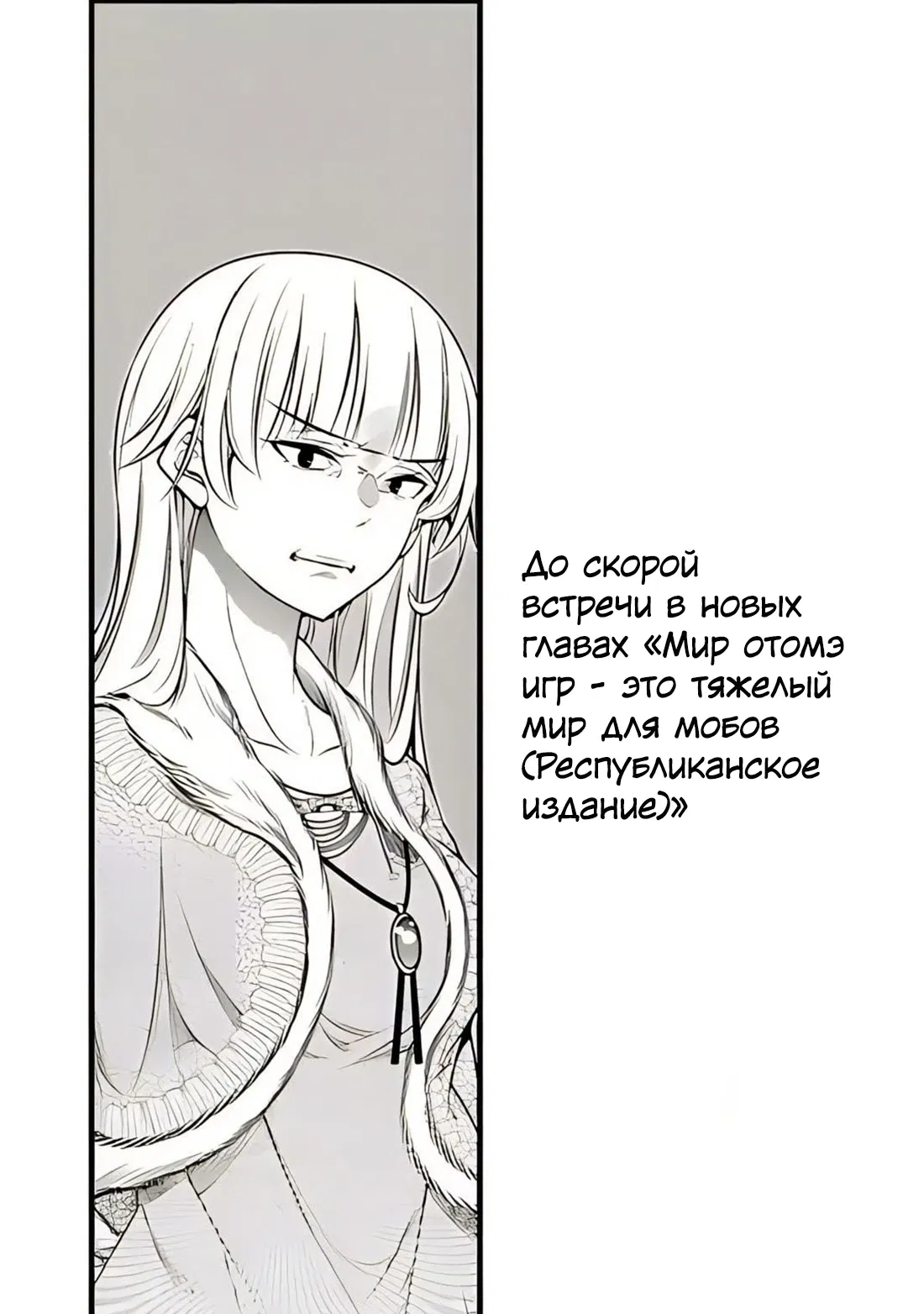 Манга Мир отоме игр - это тяжелый мир для мобов - Глава 68.5 Страница 15