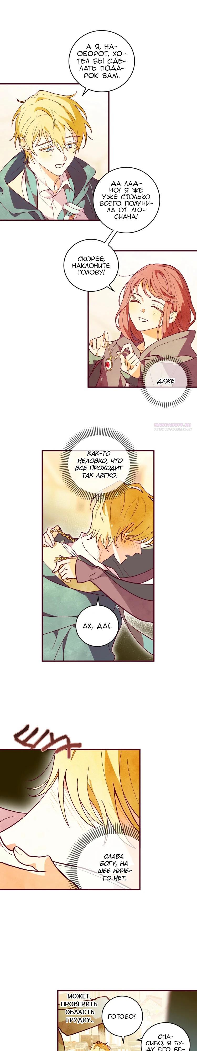 Манга Бринни и пустое место - Глава 19 Страница 10