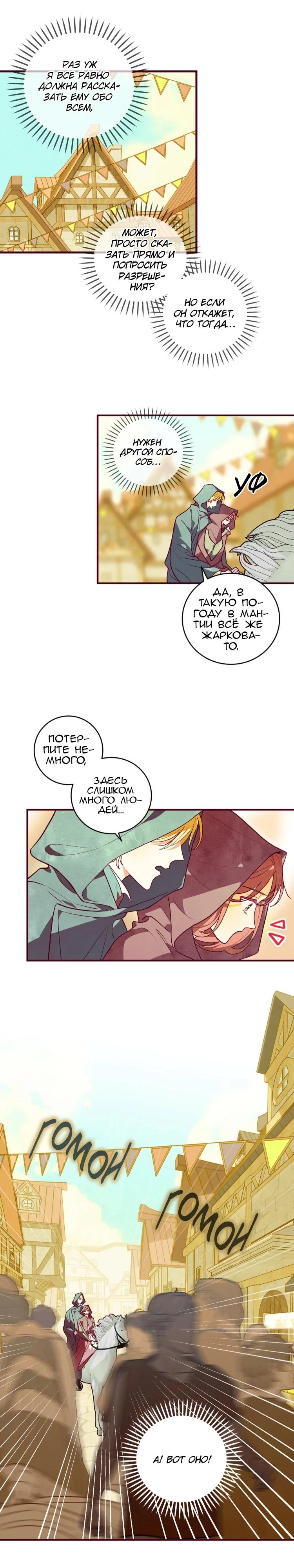 Манга Бринни и пустое место - Глава 19 Страница 4