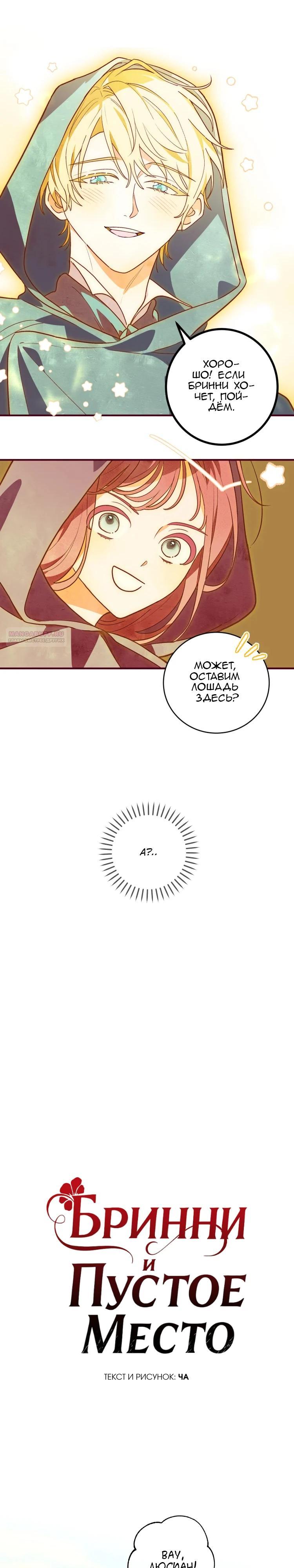 Манга Бринни и пустое место - Глава 19 Страница 6