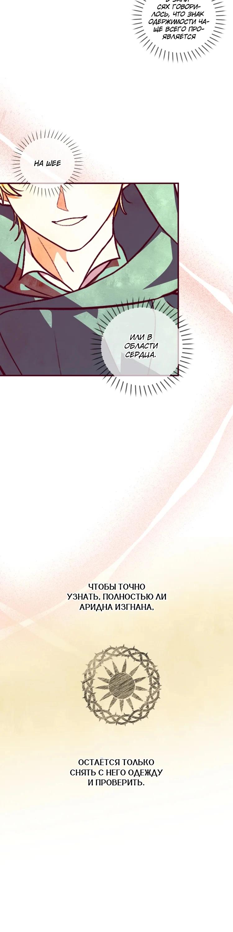 Манга Бринни и пустое место - Глава 19 Страница 3