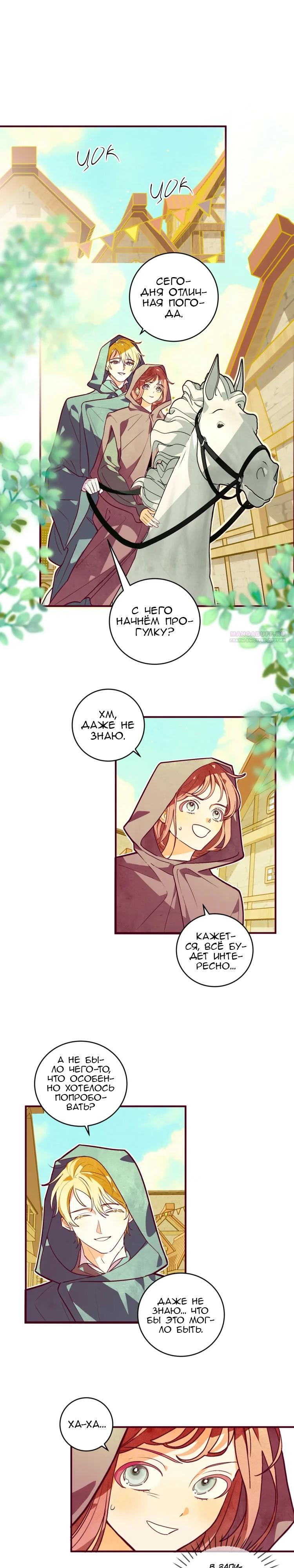 Манга Бринни и пустое место - Глава 19 Страница 2