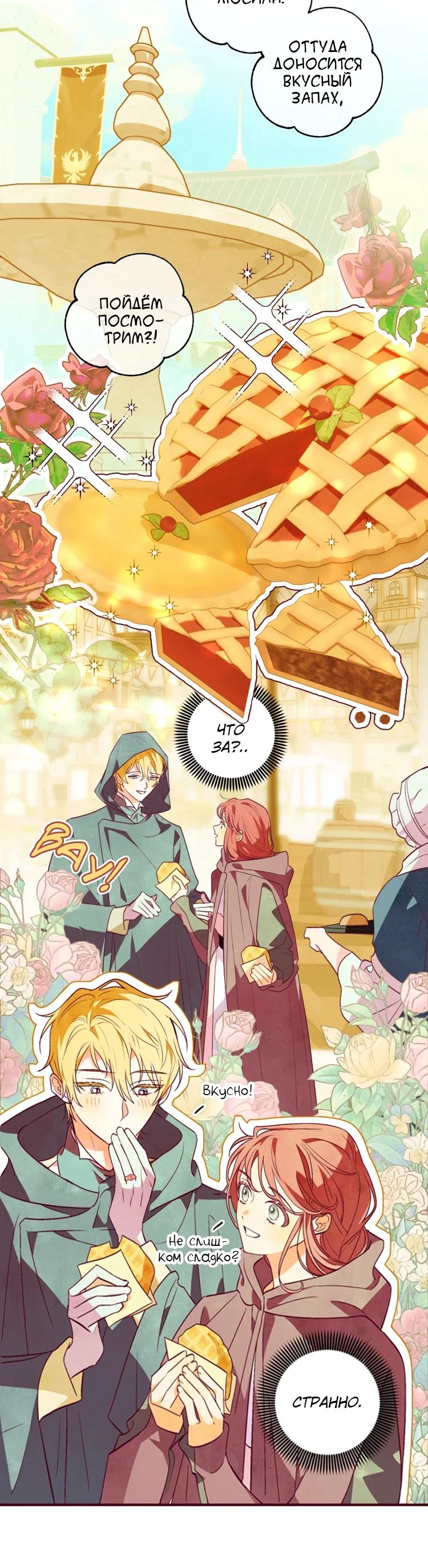 Манга Бринни и пустое место - Глава 19 Страница 7