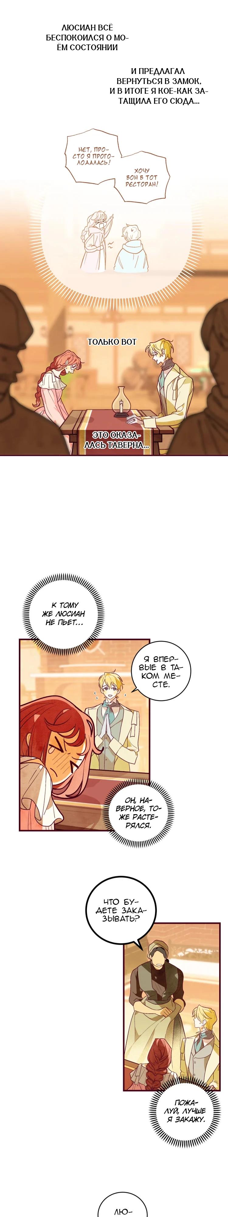 Манга Бринни и пустое место - Глава 19 Страница 16