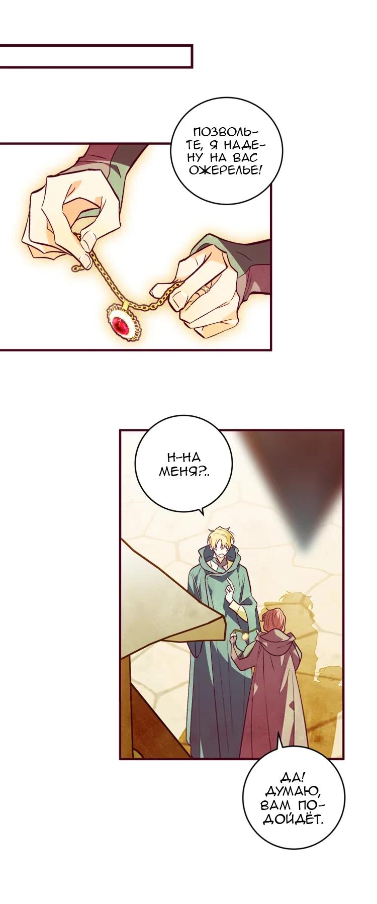 Манга Бринни и пустое место - Глава 19 Страница 9