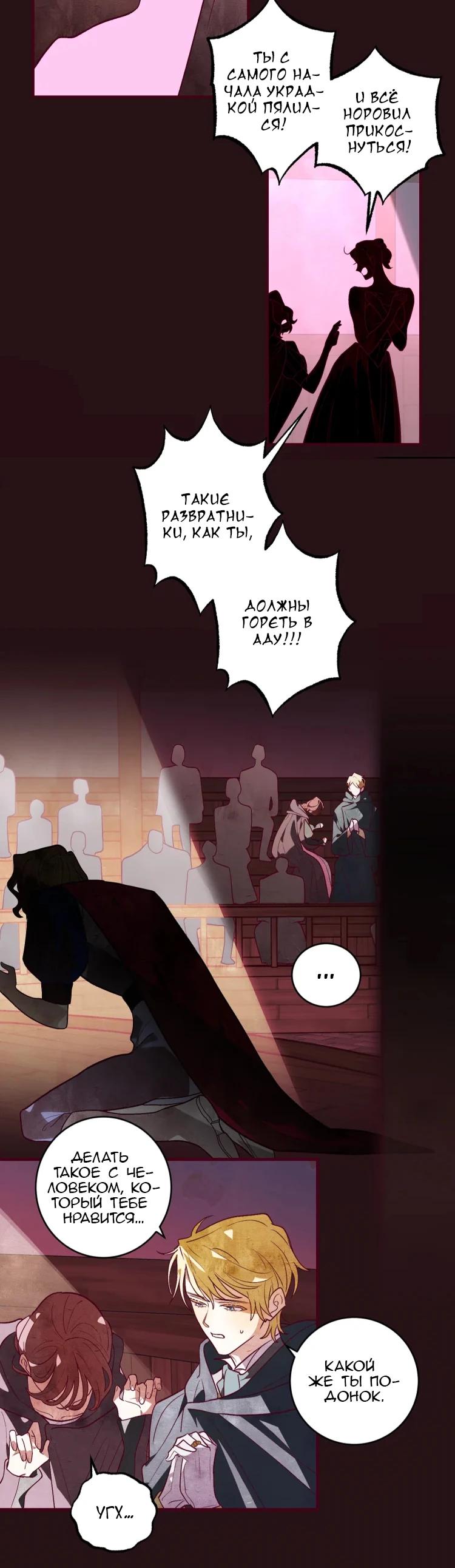 Манга Бринни и пустое место - Глава 19 Страница 13