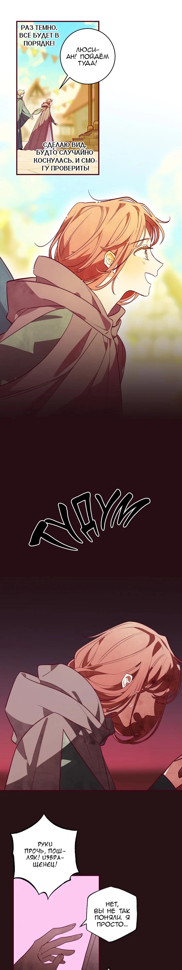 Манга Бринни и пустое место - Глава 19 Страница 12