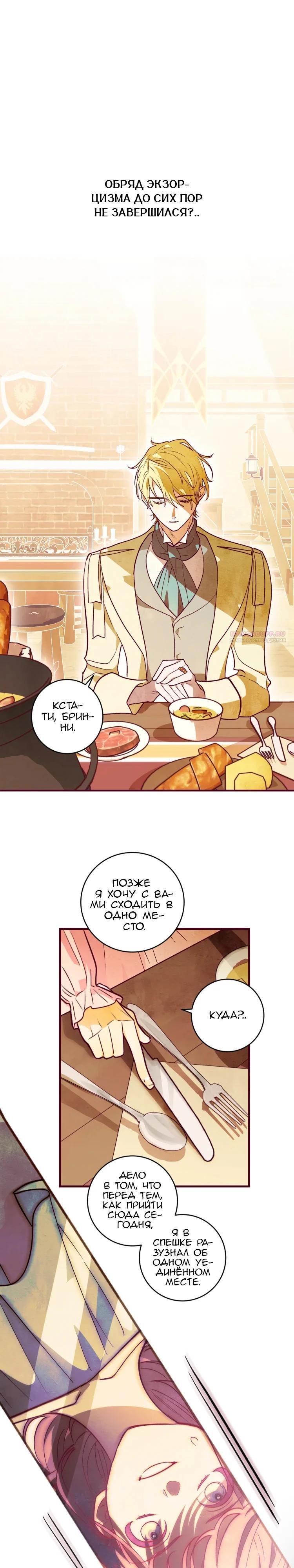 Манга Бринни и пустое место - Глава 19 Страница 18