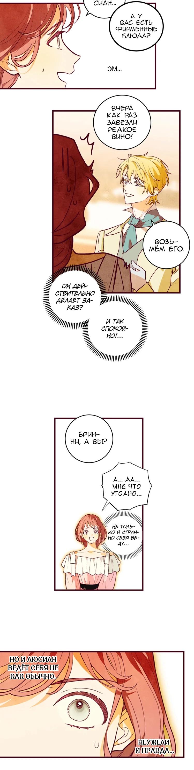 Манга Бринни и пустое место - Глава 19 Страница 17