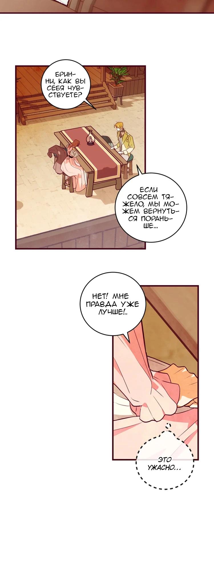 Манга Бринни и пустое место - Глава 19 Страница 15