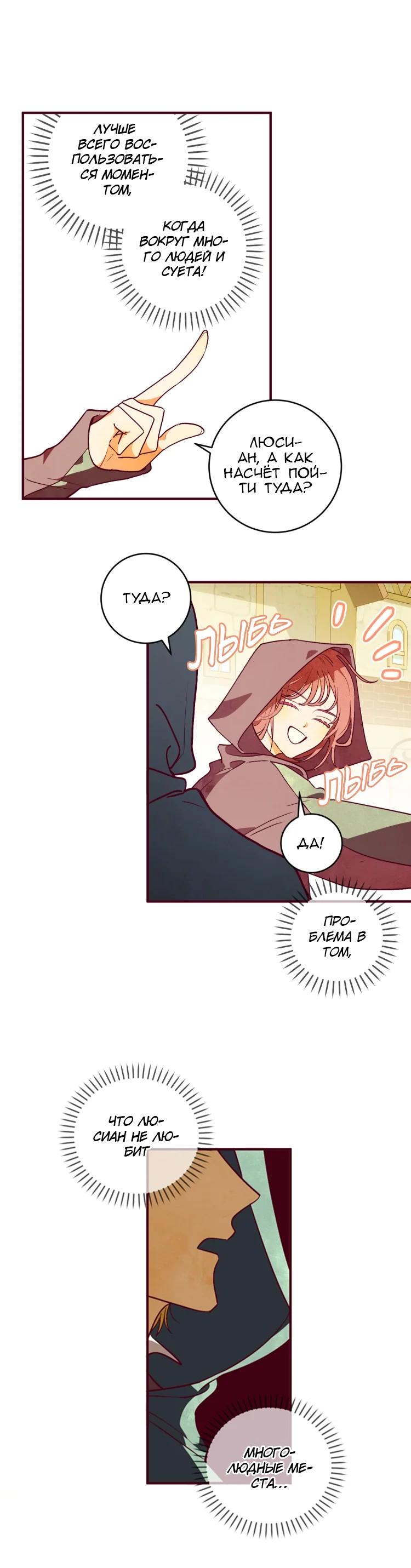 Манга Бринни и пустое место - Глава 19 Страница 5