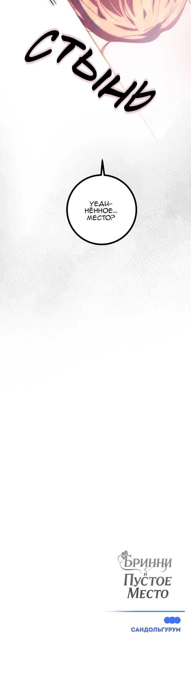 Манга Бринни и пустое место - Глава 19 Страница 19