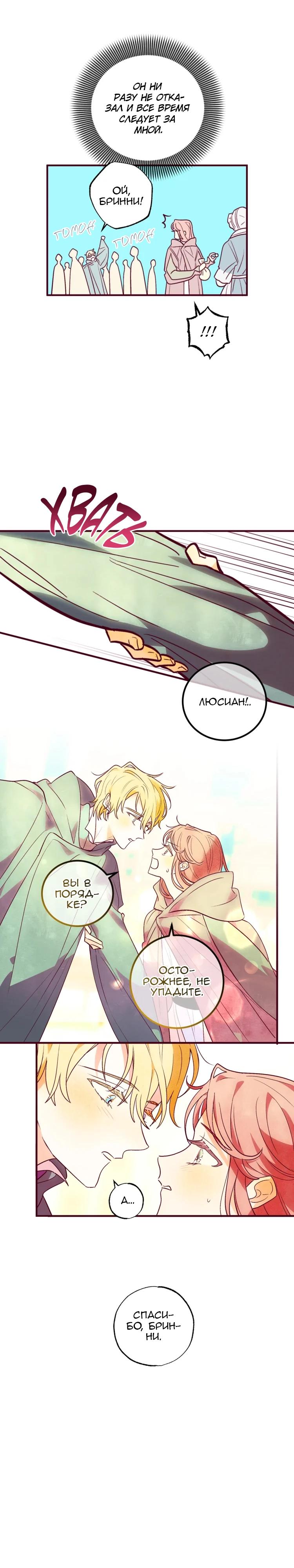 Манга Бринни и пустое место - Глава 19 Страница 8