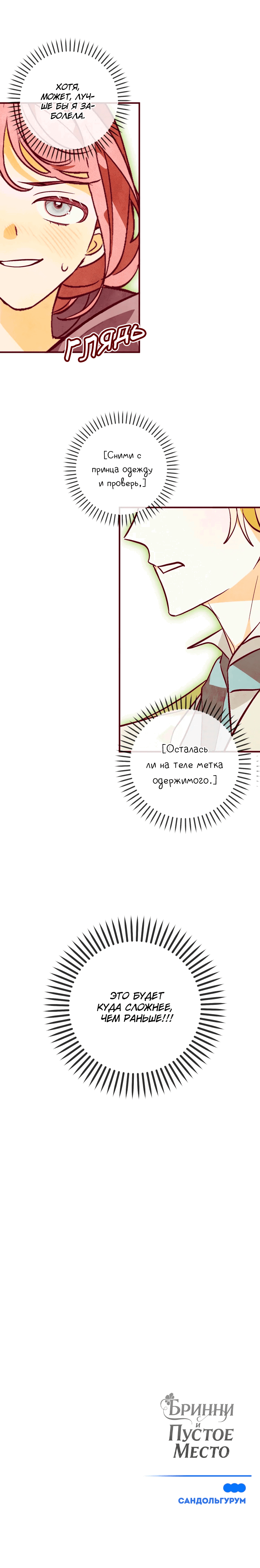 Манга Бринни и пустое место - Глава 18 Страница 11
