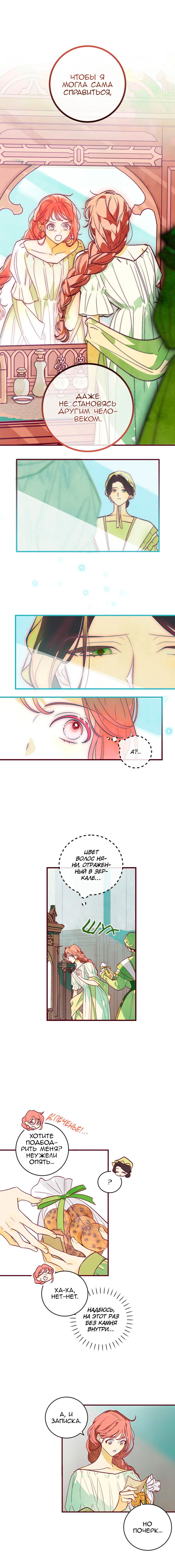 Манга Бринни и пустое место - Глава 18 Страница 8