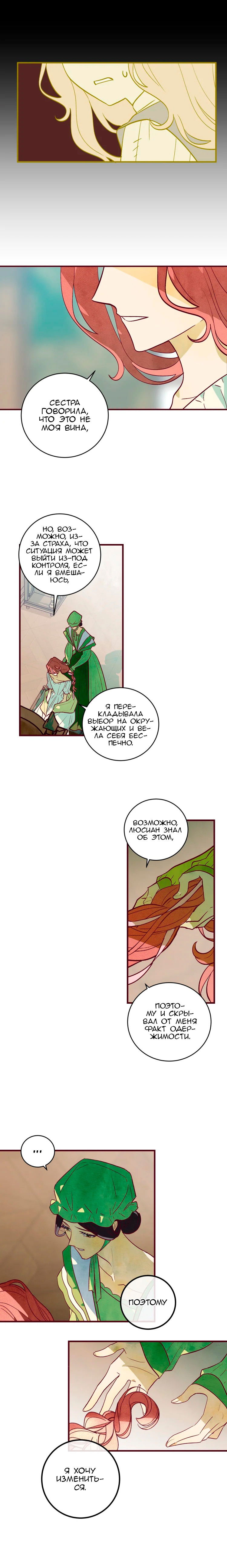 Манга Бринни и пустое место - Глава 18 Страница 7