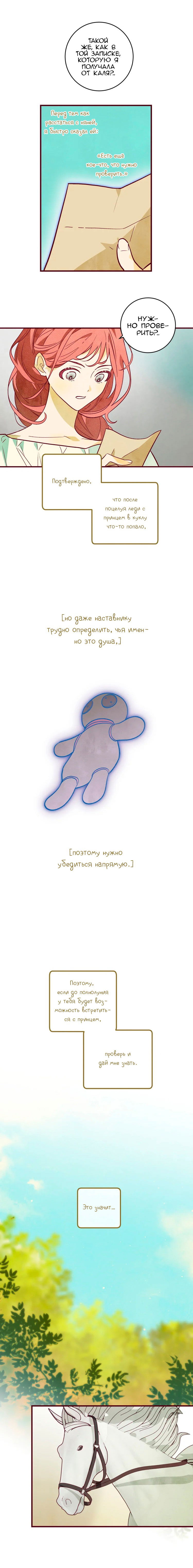 Манга Бринни и пустое место - Глава 18 Страница 9