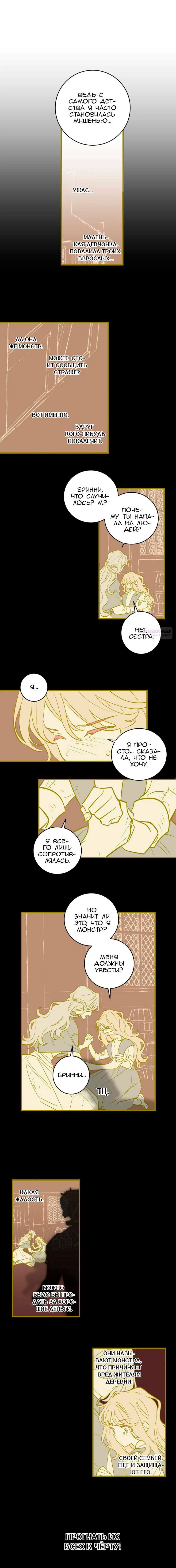 Манга Бринни и пустое место - Глава 18 Страница 6