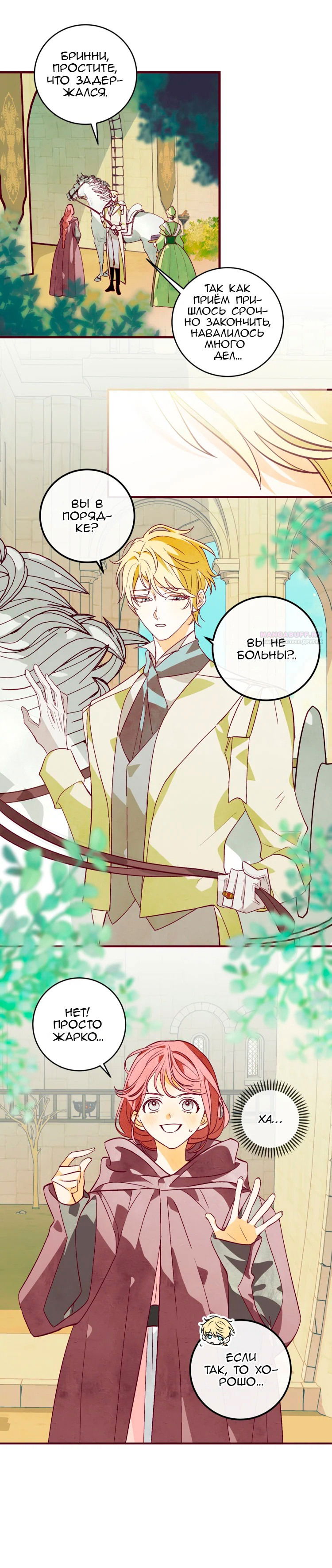 Манга Бринни и пустое место - Глава 18 Страница 10