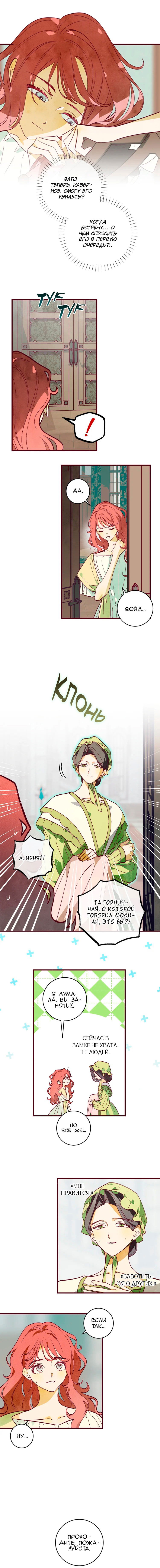 Манга Бринни и пустое место - Глава 18 Страница 3