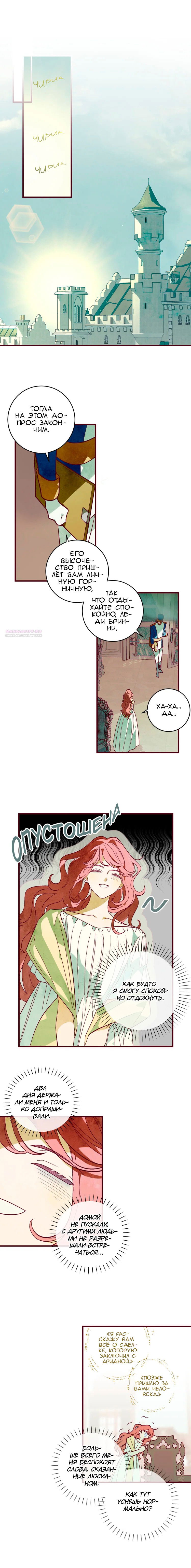 Манга Бринни и пустое место - Глава 18 Страница 2