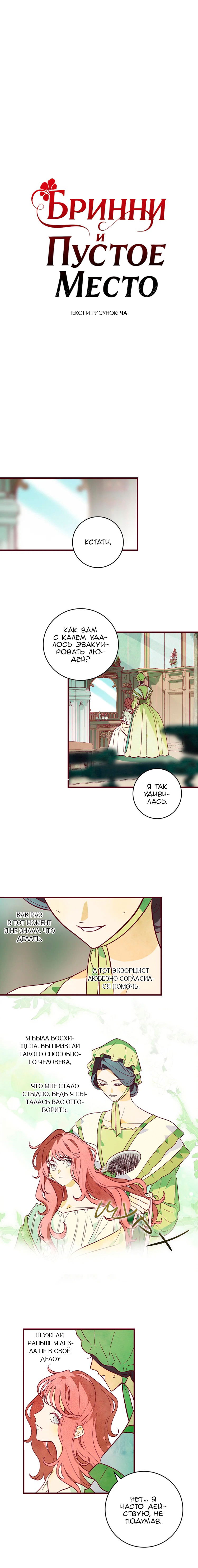 Манга Бринни и пустое место - Глава 18 Страница 4