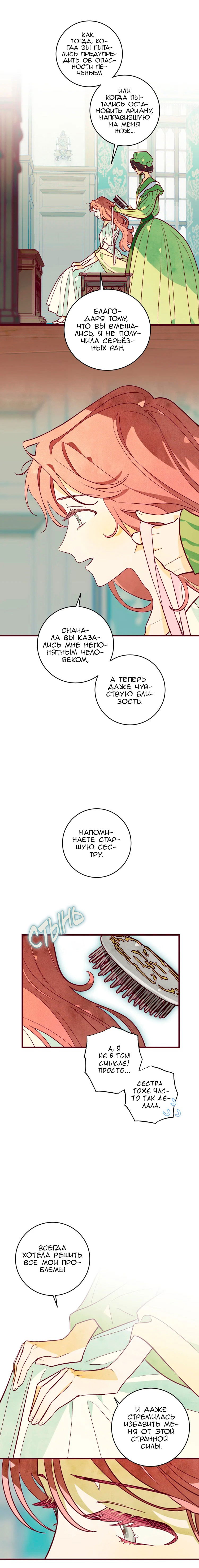 Манга Бринни и пустое место - Глава 18 Страница 5