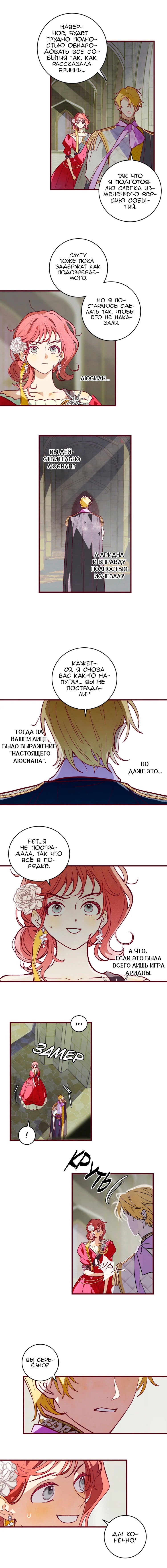 Манга Бринни и пустое место - Глава 17 Страница 7