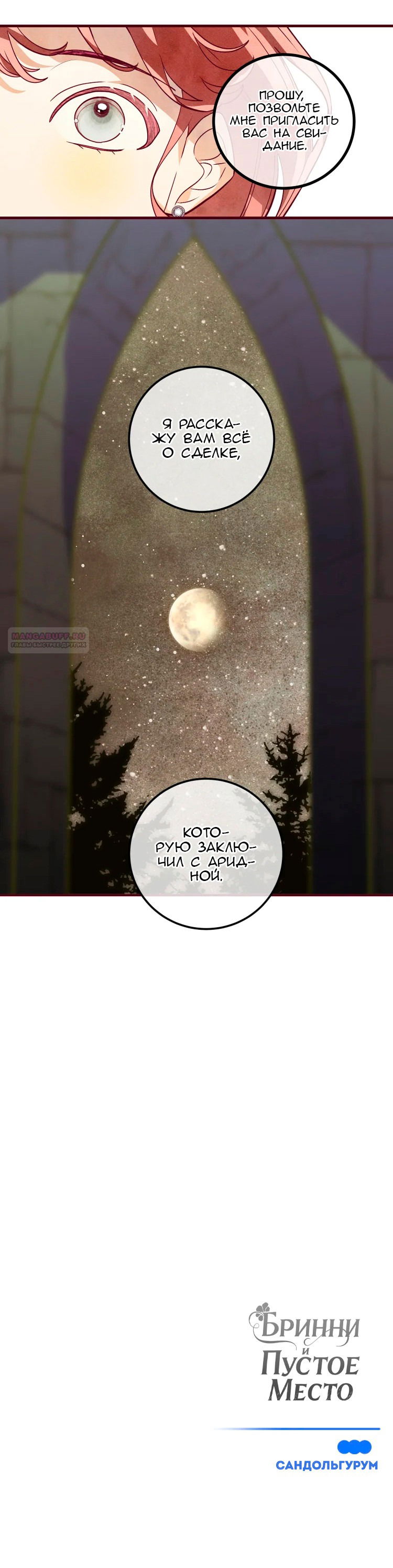 Манга Бринни и пустое место - Глава 17 Страница 10
