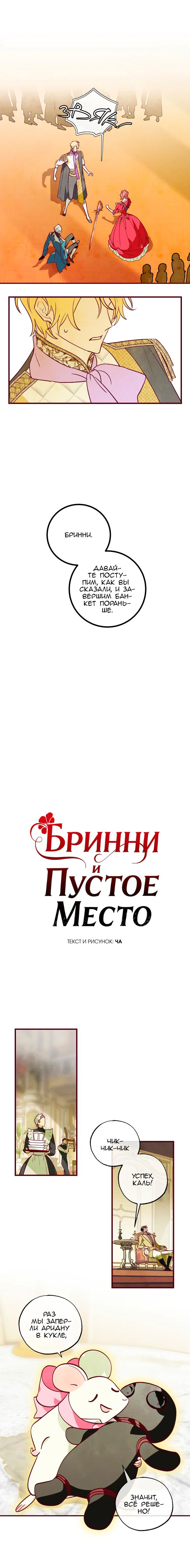 Манга Бринни и пустое место - Глава 17 Страница 4