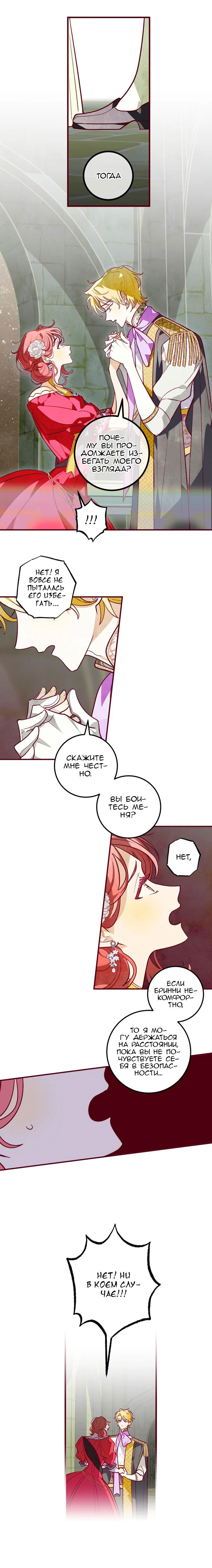 Манга Бринни и пустое место - Глава 17 Страница 8