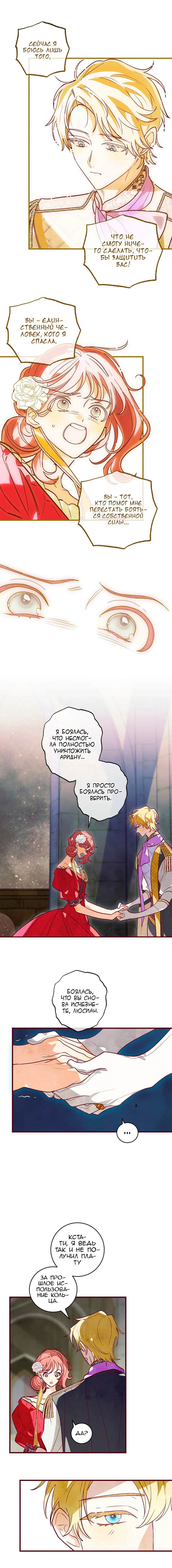 Манга Бринни и пустое место - Глава 17 Страница 9