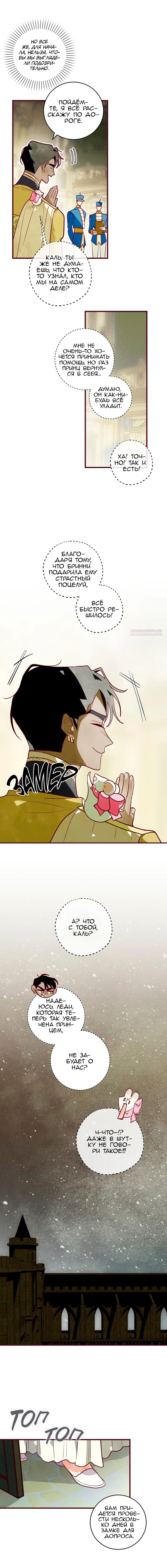 Манга Бринни и пустое место - Глава 17 Страница 6